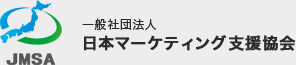 一般社団法人日本マーケティング協会